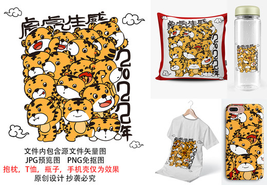 可愛卡通老虎生肖插畫