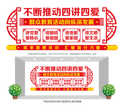 群眾教育四講四愛