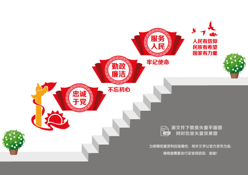 黨員之家階梯墻