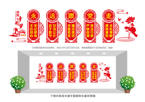 永远跟党走