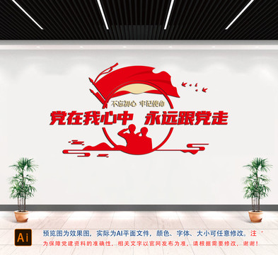 黨建文化墻
