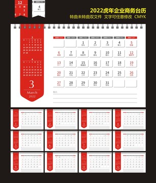 2022虎年商務(wù)臺歷