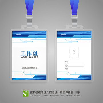 工作證