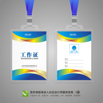 企業(yè)工作證