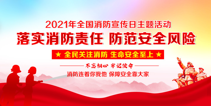 119消防宣傳月