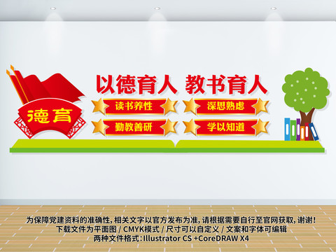 校園形象墻