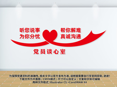談心室