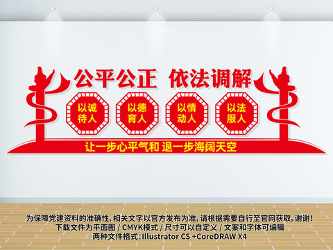依法調(diào)解