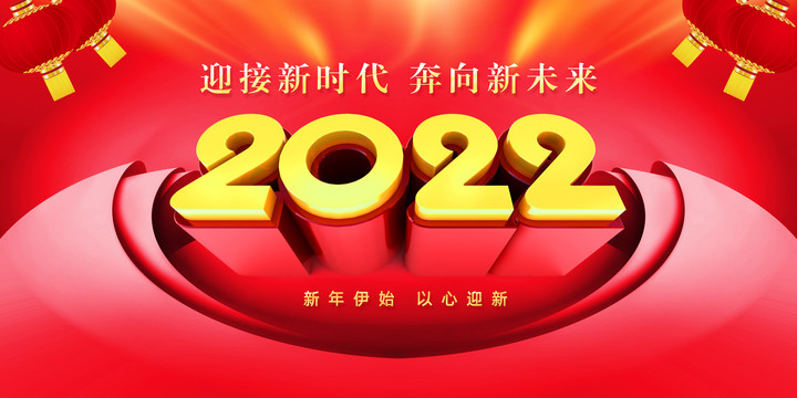 2022年跨年海报