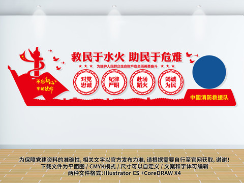 消防救援隊(duì)文化墻