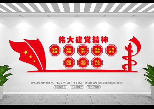 偉大建黨精神