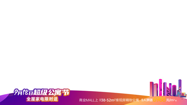 購物節(jié)視頻框