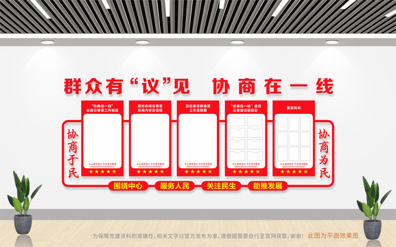政協(xié)文化墻