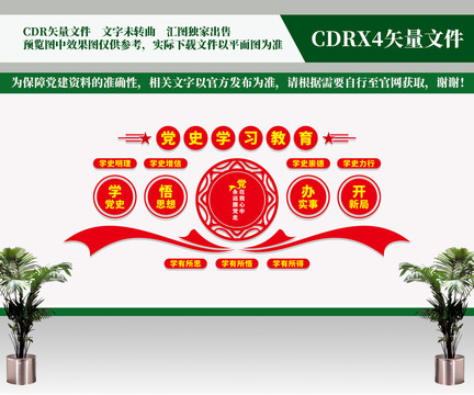 黨史學(xué)習(xí)教育文化墻