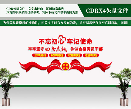 四條底線(xiàn)文化墻