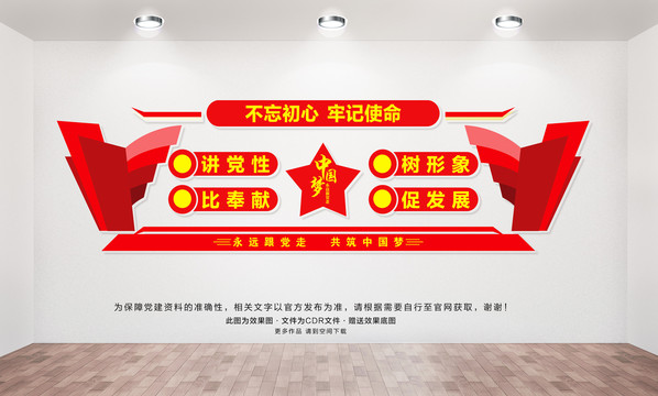 黨支部文化墻