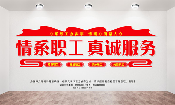 職工文化墻