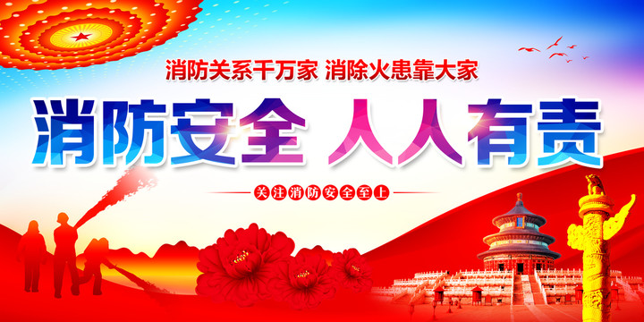 消防安全海報(bào)