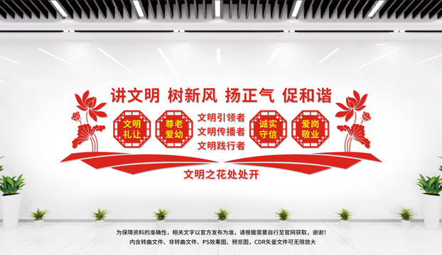 講文明樹新風(fēng)