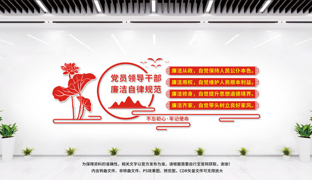 黨員領(lǐng)導(dǎo)干部廉潔自律規(guī)范