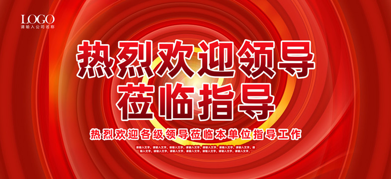 歡迎領(lǐng)導(dǎo)蒞臨指導(dǎo)