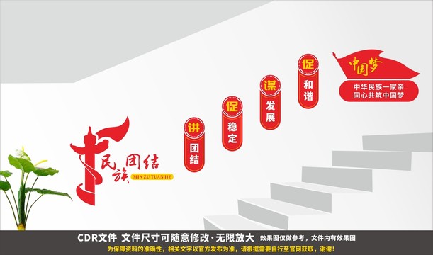 民族團結(jié)
