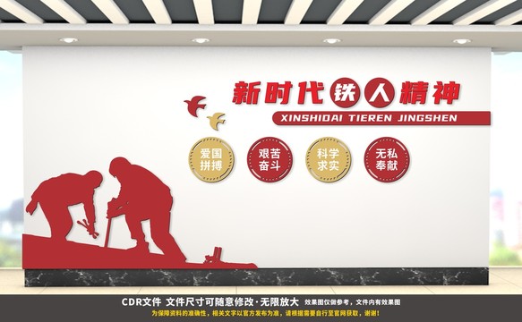新時代鐵人精神