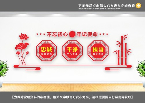 忠誠干凈擔(dān)當(dāng)