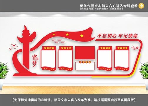 黨建展廳布置