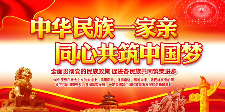 民族團結