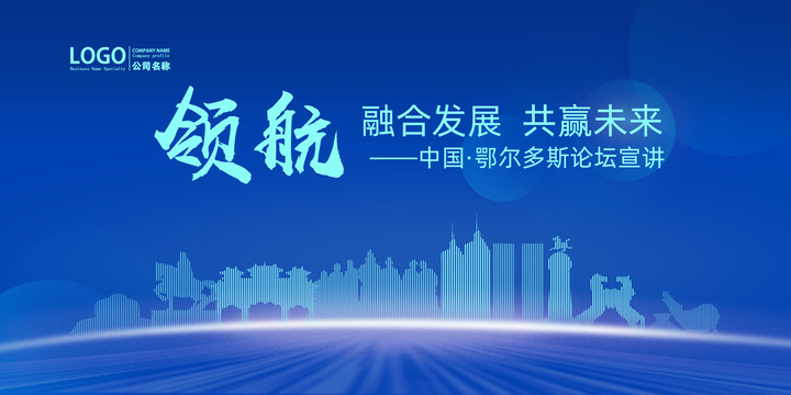 鄂爾多斯