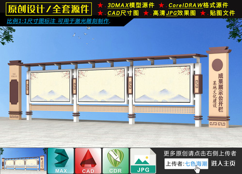 古典宣傳欄