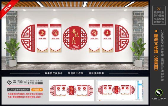 廉政文化