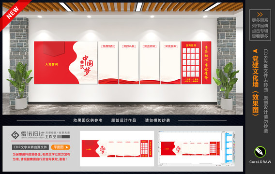 黨建制度
