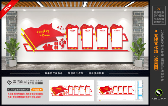 黨建制度文化墻
