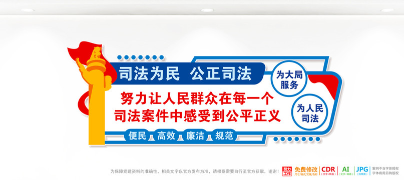 司法為民公正司法