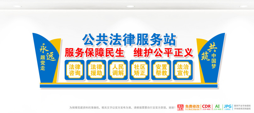 公共法律服務站