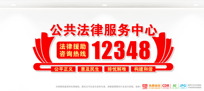公共法律服務(wù)中心
