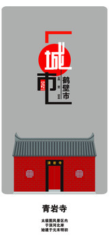 鶴壁