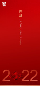 2022元旦紅底海報