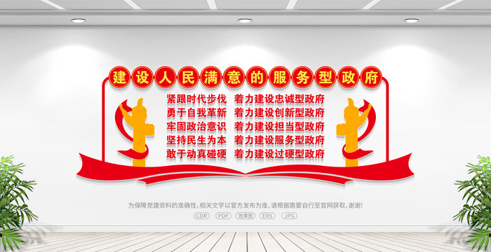 建設(shè)人民滿意的五型服務(wù)型政府