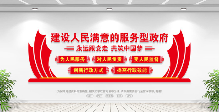 建設人民滿意的五型服務型政府
