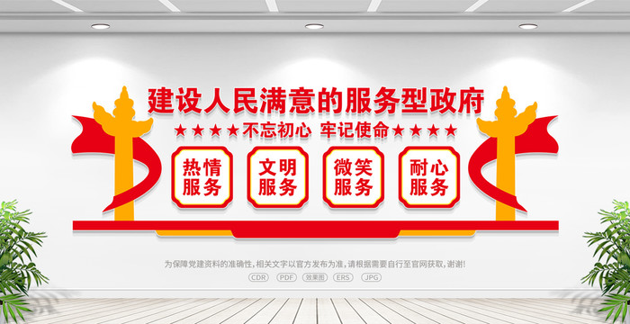 建設(shè)人民滿意的五型服務(wù)型政府