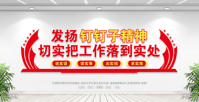 釘釘子精神文化墻