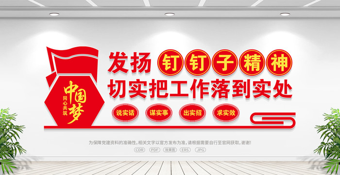 釘釘子精神形象墻