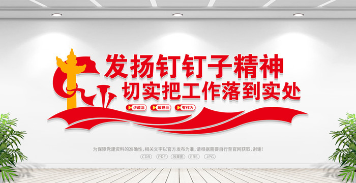 釘釘子精神