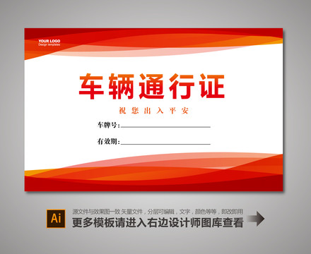 車輛出入證