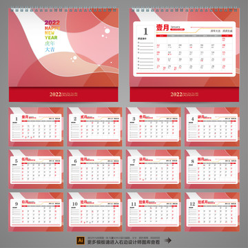 2022臺(tái)歷