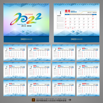 2022臺歷模板