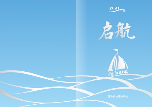 启航画册封面创意